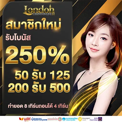 โปร-2 by london88