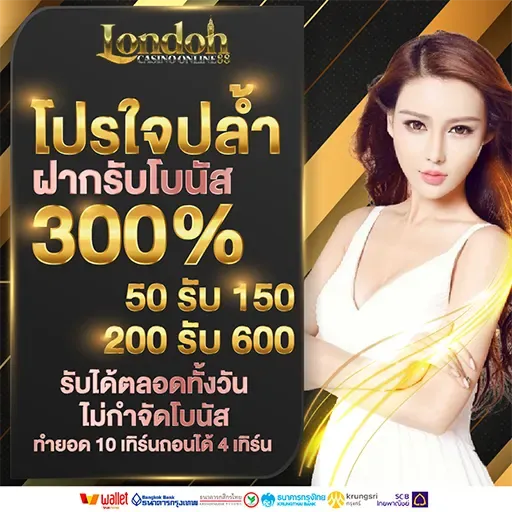 ใจปล้ำ by london88